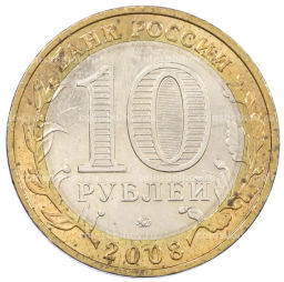 Монета 10 рублей 2008 года ММД Древние города России Владимир