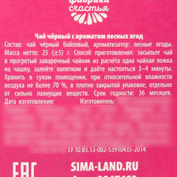 Чай чёрный Новогодний эликсир вкус: лесные ягоды, 25 г. (18+) - Simaland фото 5