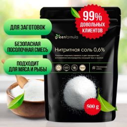 GF Нитритная соль 0,6% 500 гр
