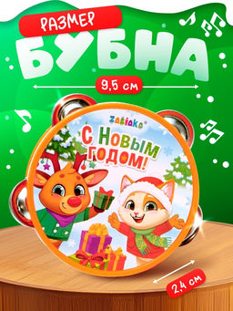Новогодняя музыкальная игрушка «Бубен: Новогодний»
