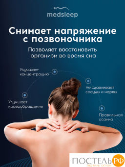 Подушка анатомическая MedSleep МЕМОРИ ЭРГО КУЛ плстр/пенополиуретан, бел  фото 4