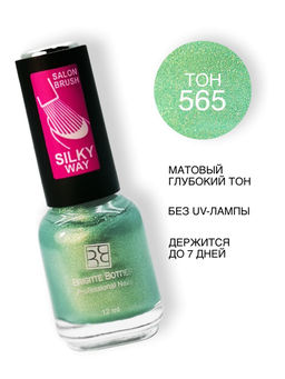 Brigitte Bottier SILKY WAY тон 565 мята