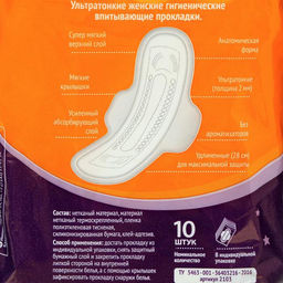 Цена за 2 шт. Прокладки «Милана» Ultra Super Plus Soft, 10 шт./упаковка