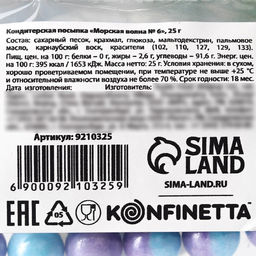 Посыпка кондитерская Шарики: фиолетовая, голубая, 25 г. - Simaland фото 4