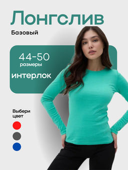 Лонгслив женский И-2405