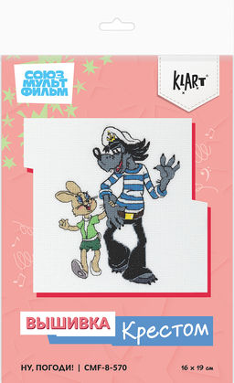 Klart набор для вышивания Союзмультфильм CMF-8-570 Ну, погоди! 16 х 19 см