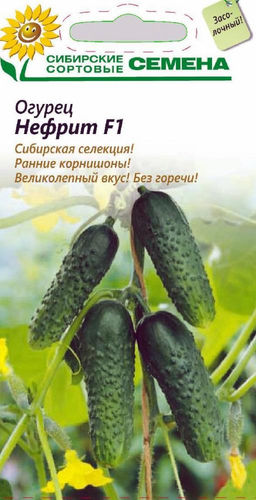 Нефрит F1 огурец корнишон 10шт (ссс) Р парт