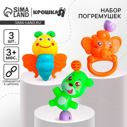 Погремушка «Собери меня», от 3 мес., 3 шт.