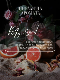 AMBREE Professional гель для душа Увлажняющий парфюмированный spa 250мл Pinky Sand