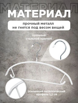 Набор вешалок метал., 6 шт., с закругленными плечиками, перекладиной и крючками, с п, шт - Valiant фото 16