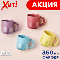 Кружка Горизонт, 0,35 л