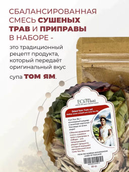 Набор Сухих Специй Для Супа Том Ям ECOTHAI 50 гр фото 12