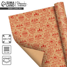 Бумага крафтовая в рулоне Желаю счастья в новом году, 0.68 7 м - Дарите счастье фото 4