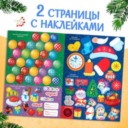 Книжка с наклейками Адвент-календарь, формат А4, 24 стр. - Буква-ленд фото 12