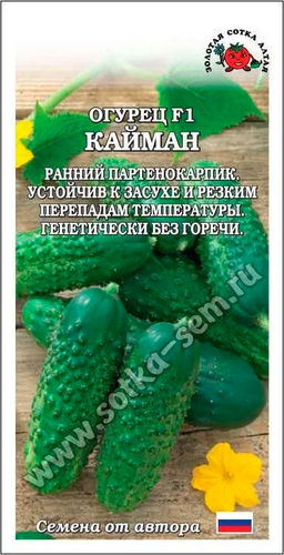 Огурец Кайман F1 0,15г (Золотая сотка Алтая)