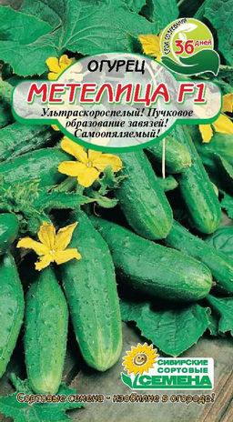 Метелица F1 огурец 8шт (ссс) Р парт