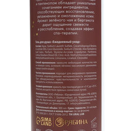 Гель для душа, 300 мл, аромат бергамот и зеленый чай, BOTANIC CARE by URAL LAB  фото 6