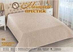 А-06 250х225 Престиж ультрастеп Покрывало Марианна фото 2