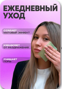 Матирующие салфетки от жирного блеска для лица (зеленый чай), упаковка - 50 шт - Gessie фото 9