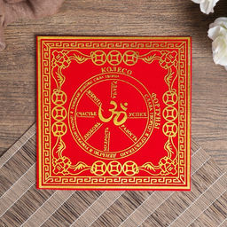 Цена за 2 шт. Салфетка денежная 13х13 см Колесо фортуны