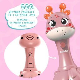Музыкальная игрушка Весёлый жирафик, звук, свет, цвет розовый - Zabiaka фото 7