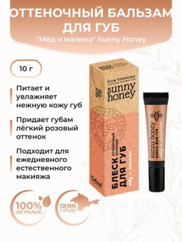 Оттеночный бальзам для губ Мёд и малина - Мануфактура дом природы фото 5