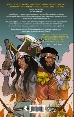 Sea of Thieves. Графический роман - Аст фото 2