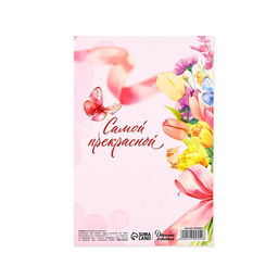 Цена за 10 шт. Открытка С 8 Марта!, 12?18 см