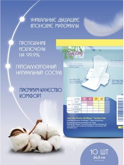 Дневные прокладки с крылышками Lady Kitty 245 мм 10 шт 4 капли  фото 2