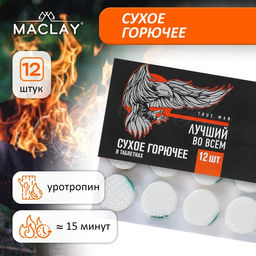 Сухое горючее Maclay Лучший во всём, 12 шт.