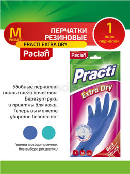 Перчатки резиновые Practi Extra Dry тиффани/синий в ассортименте, размер M