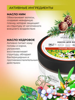 Маска для волос "Против перхоти" SIBERINA