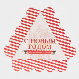 Цена за 5 шт. Коробка для кондитерских изделий новогодняя с пластиковой крышкой «С Новым годом», 18×18×4 см