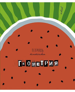 Цена за 5 шт. Тетрадь 40 л. А5 кл. скреп. КТС-Про АРБУЗЫ Геометрия мел. карт., выб.УФ-лак