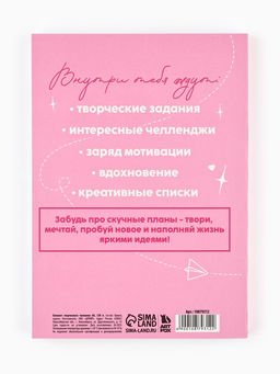 Блокнот творческий с заданиями А6+, 120 листов «Хочу»