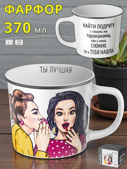 КРУЖКА LEFARD WOMENS SECRETS 370МЛ