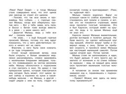 Малыш и Карлсон, который живёт на крыше. Линдгрен А. - Азбука фото 6