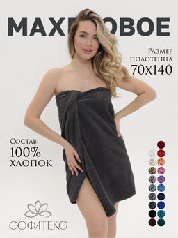 Полотенце махровое банное большое Софатекс 70 * 140 для ванной и бани bs