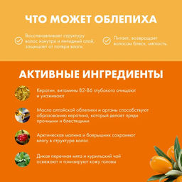 Облепиховый шампунь для нормальных и жирных волос, 400 мл / Oblepikha Siberica / Natura Siberica  фото 10