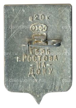 Значок Ростов на Дону