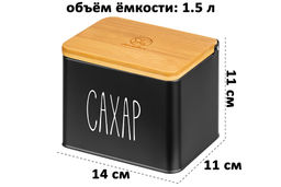 Емкость для хранения 1,5 л 14*11*11 см Сахар с деревянной крышкой, черная - Elan gallery фото 2