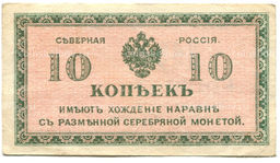 Банкнота 10 копеек 1918 года Северная Россия