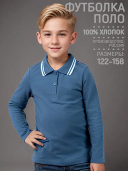 Футболка детская Поло, длин. рукав, цвет Серо-голубой, пике карде, 100% х/б
