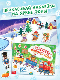 Книжное комплектное издание "Новогодний подарок. 500 наклеек", 5 книг
