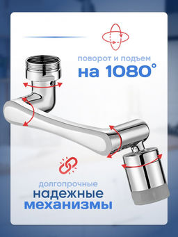 Насадка на кран поворотная металл (3222) - Мой органайзер фото 2