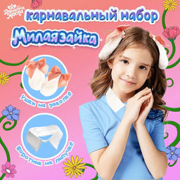 Карнавальный набор «Милый заяц», заколки 2 шт., воротник