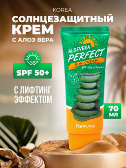 Солнцезащитный крем для лица и тела SPF 50+/PA+++ FARMSTAY Aloe Vera Perfect Sun Cream 70ml