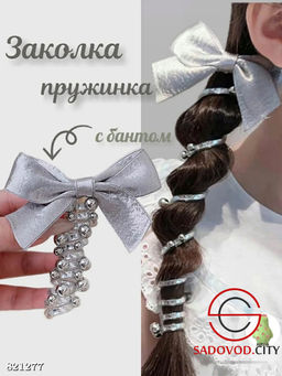 Заколка для волос на пружинке