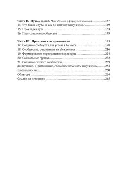Как знакомиться с интересными людьми. Искусство и наука быть влиятельным. Леви Дж. - Азбука фото 4