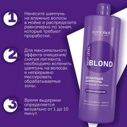 Шампунь хелатный глубокой очистки NEXT LEVEL BLOND, 1000 мл Сoncept - Concept фото 16